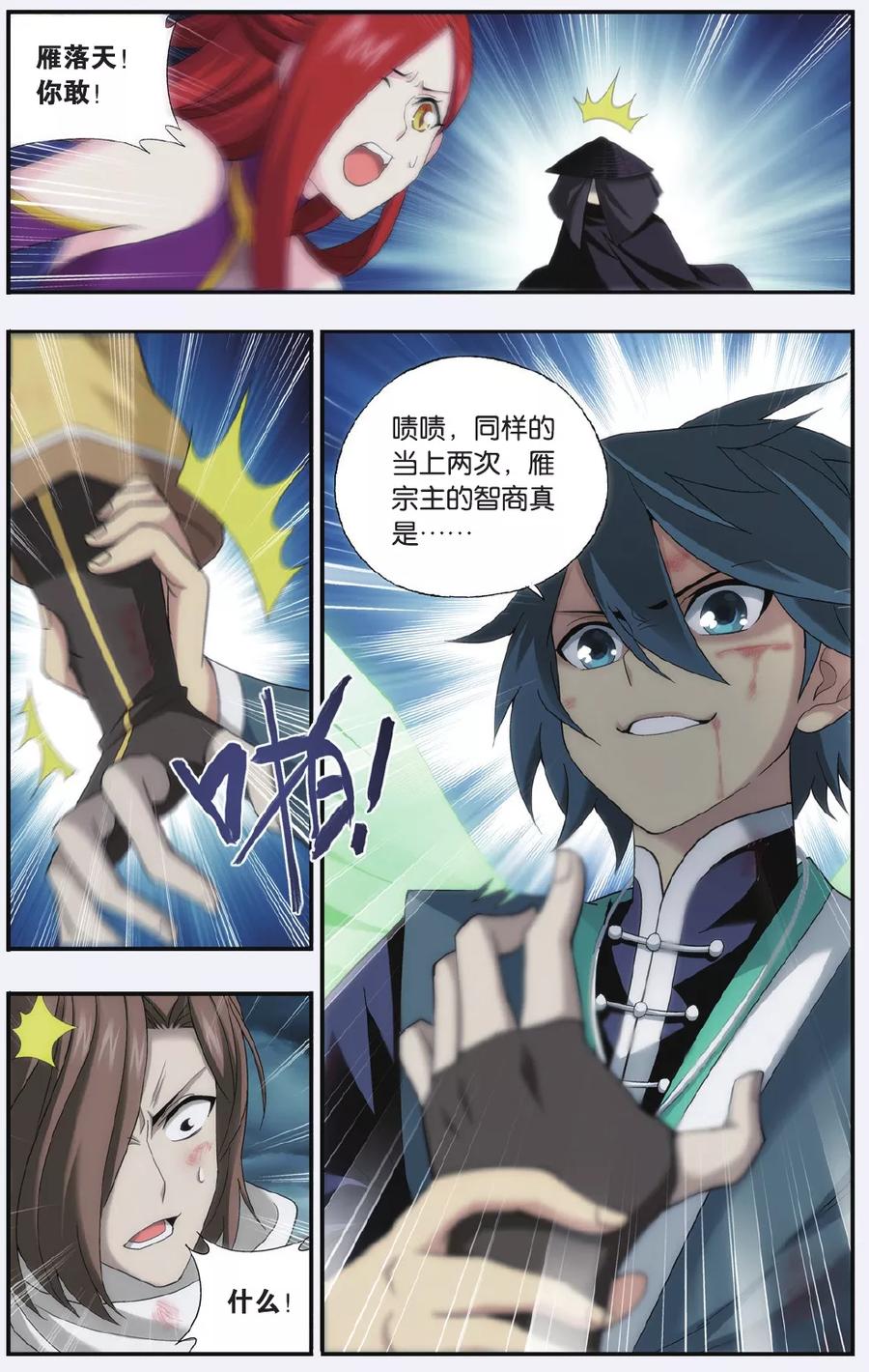 斗破苍穹160集漫画,第535话 故人之意（上）4图