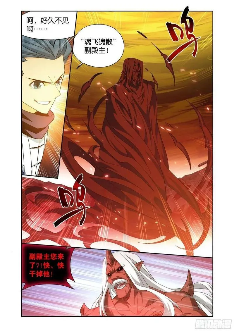 斗破苍穹160集漫画,第409回 副殿主2图