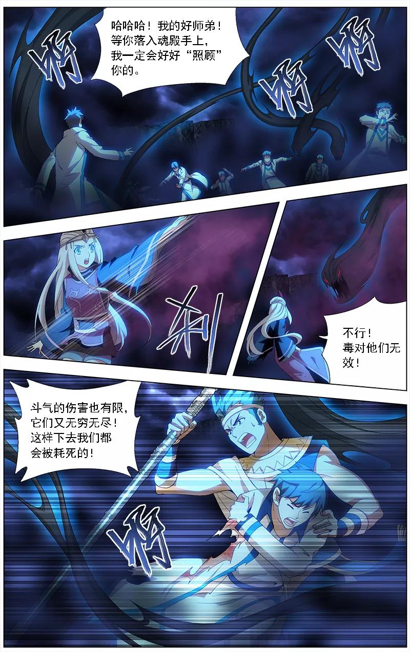 斗破苍穹160集漫画,第630话 干戈伐戮（下）4图