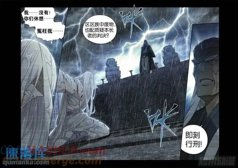 斗破苍穹160集漫画,第416回 药族的挑战3图
