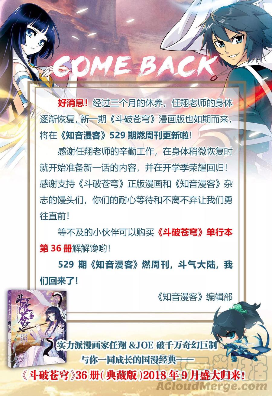 斗破苍穹160集漫画,复更公告1图