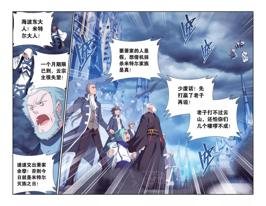 斗破苍穹160集漫画,第490话 反击的号角（上）3图