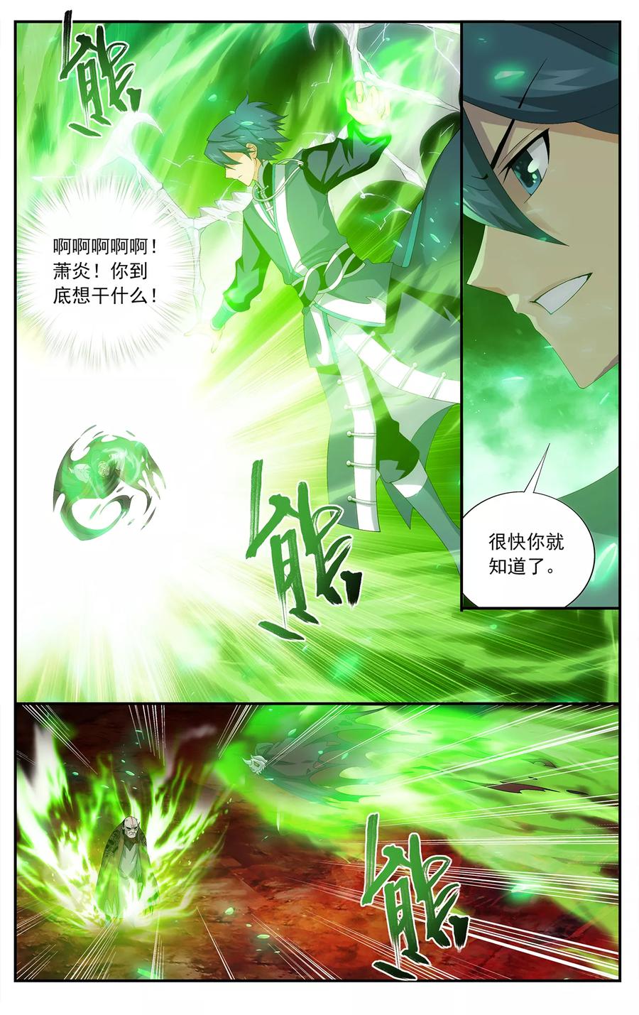 斗破苍穹160集漫画,第648话 地魔傀儡（下）2图