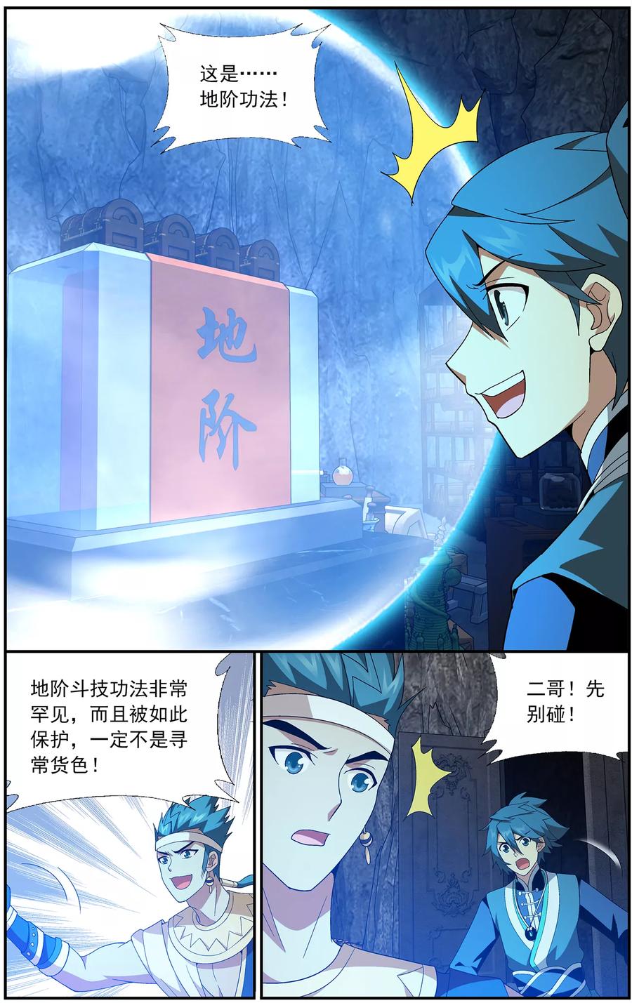 斗破苍穹160集漫画,第639话 天妖傀（下）2图