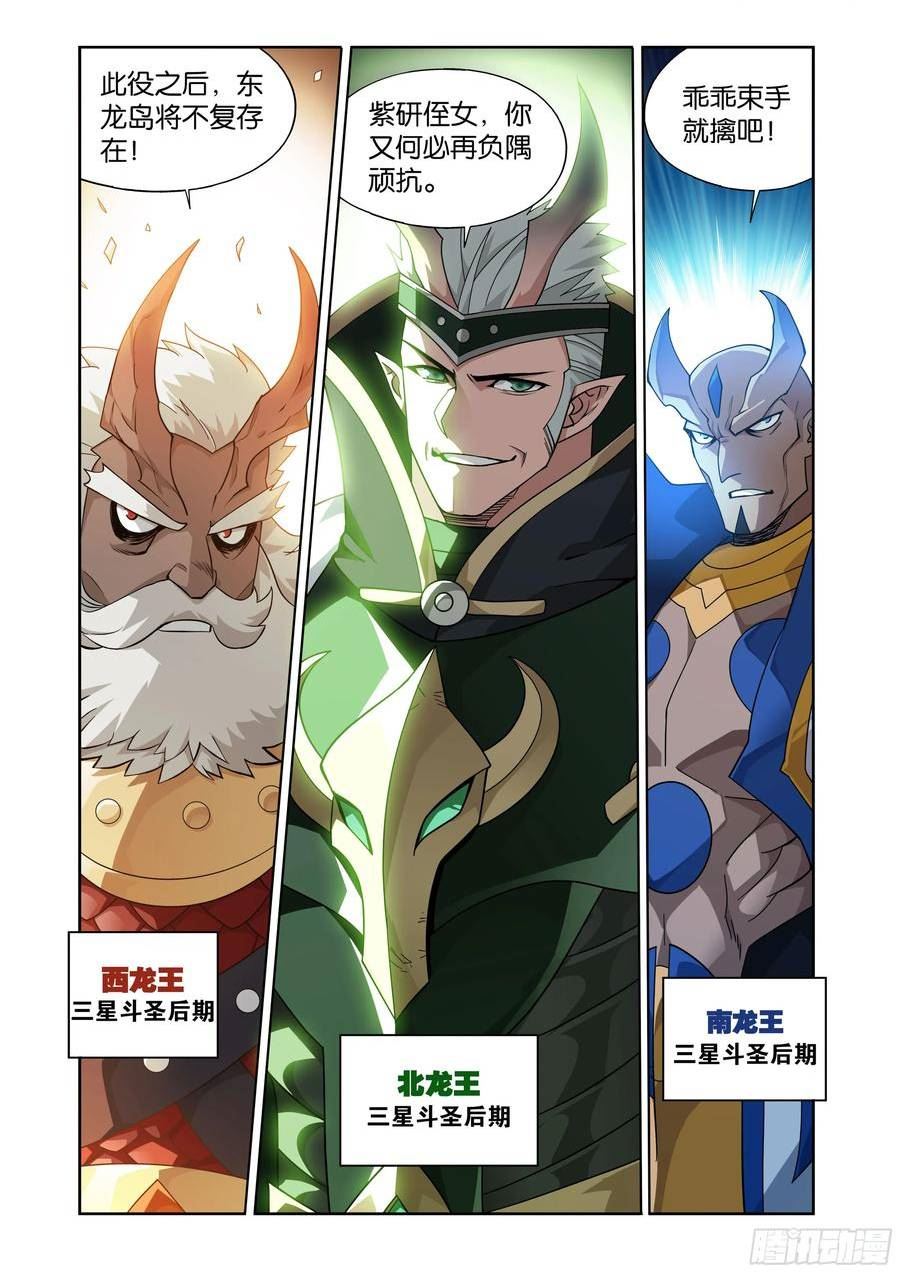 斗破苍穹160集漫画,第399回 三龙岛2图