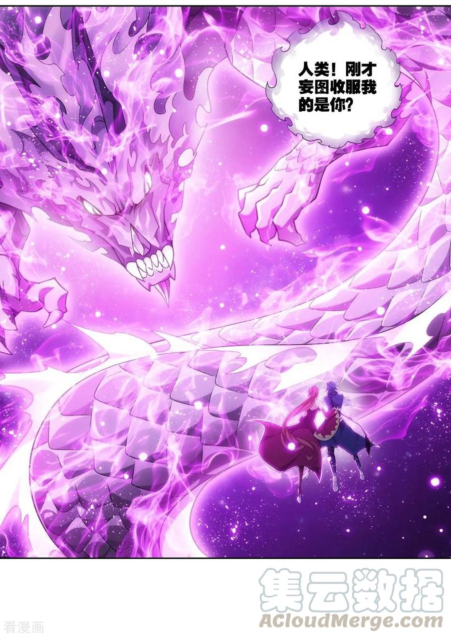 斗破苍穹160集漫画,第829话 援军（上）4图