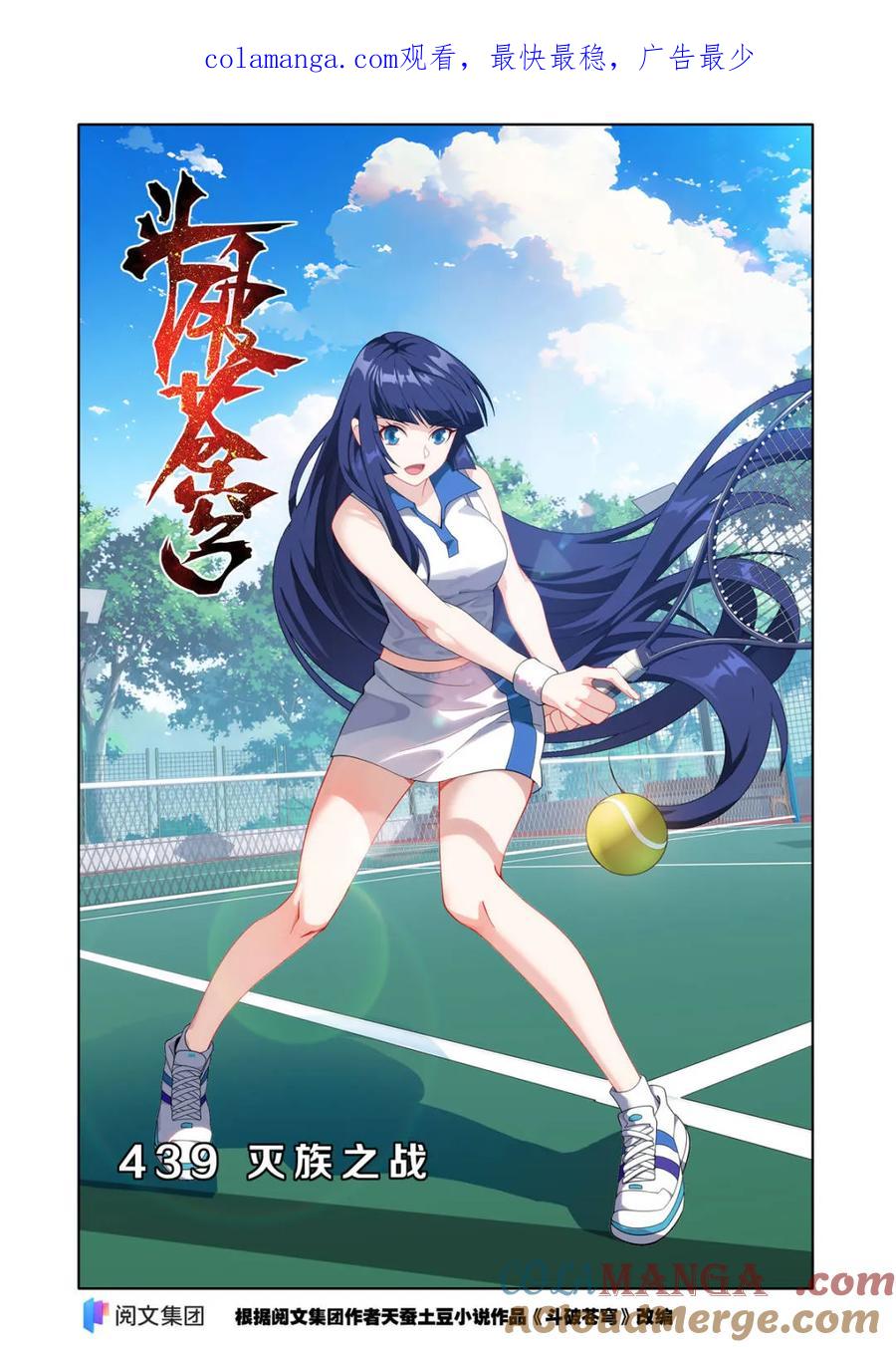 斗破苍穹160集漫画,第584话 灭族之战1图