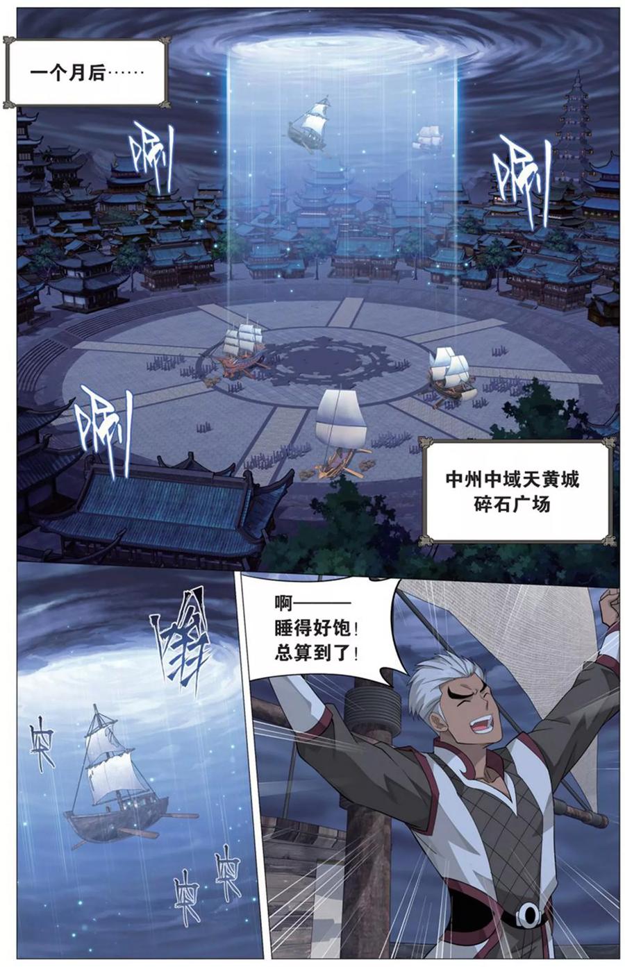 斗破苍穹160集漫画,第728话 虫洞控制权（中）4图