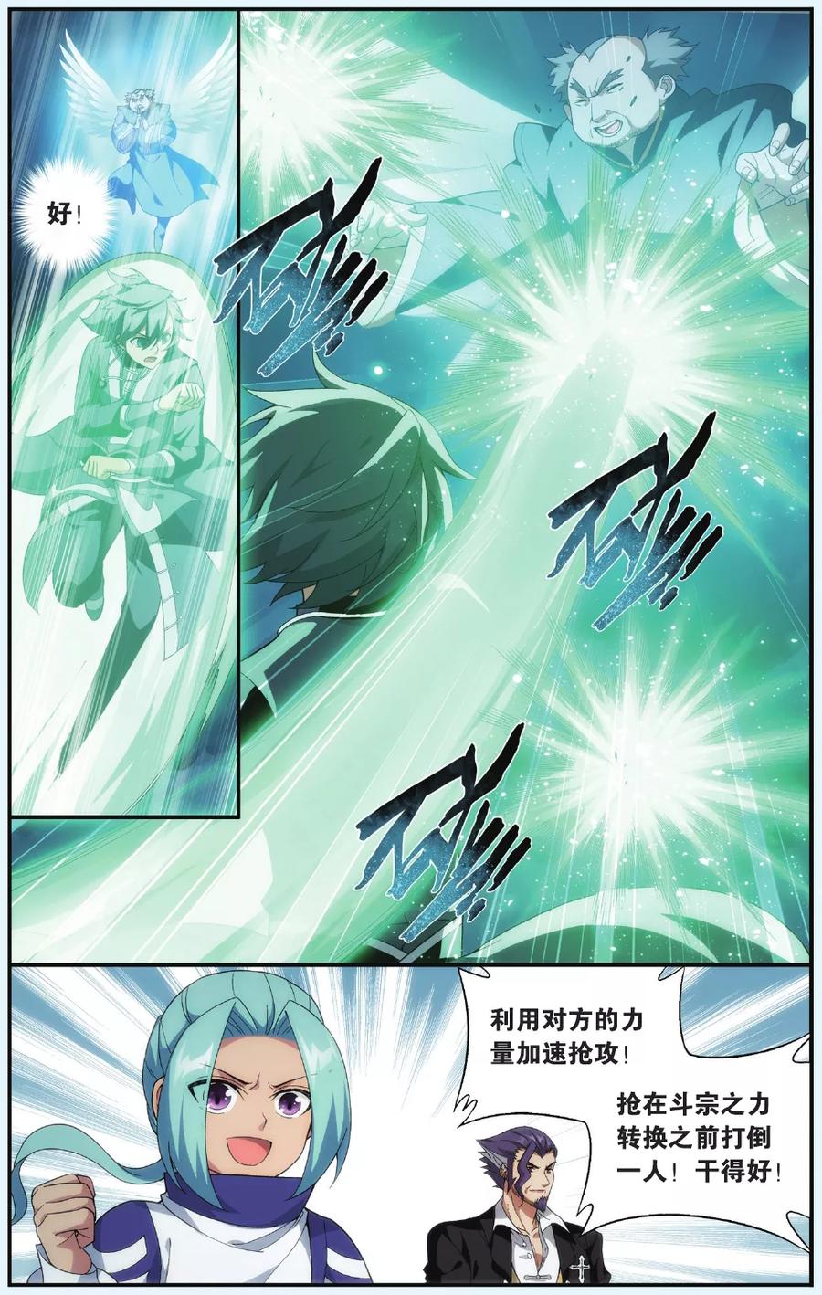 斗破苍穹160集漫画,第531话 刀光剑影（下）2图