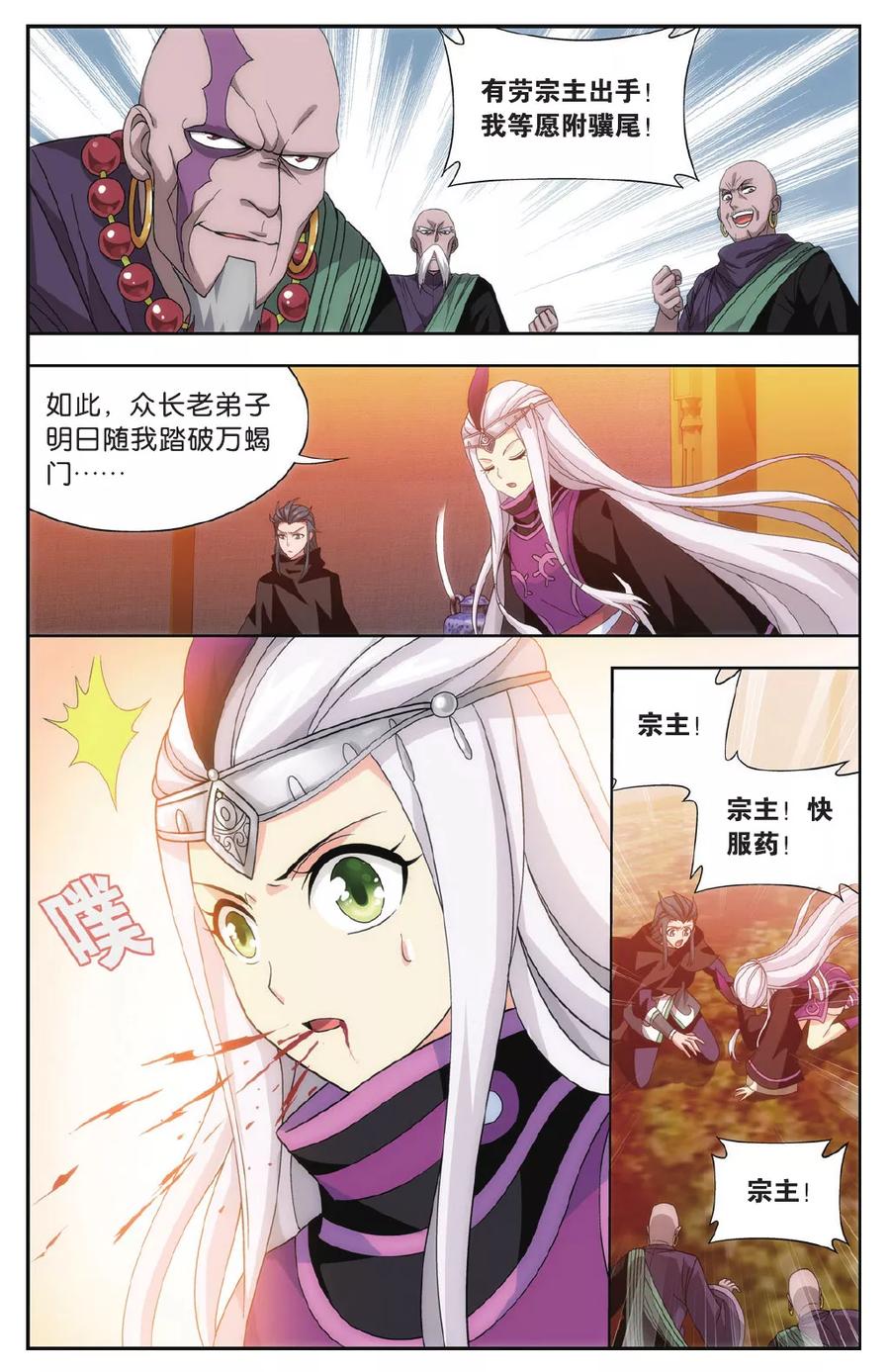 斗破苍穹160集漫画,第553话 万蝎之战（上）4图