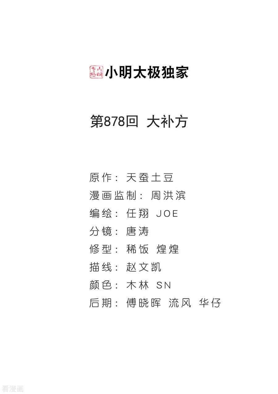 斗破苍穹160集漫画,第878话 大补方2图