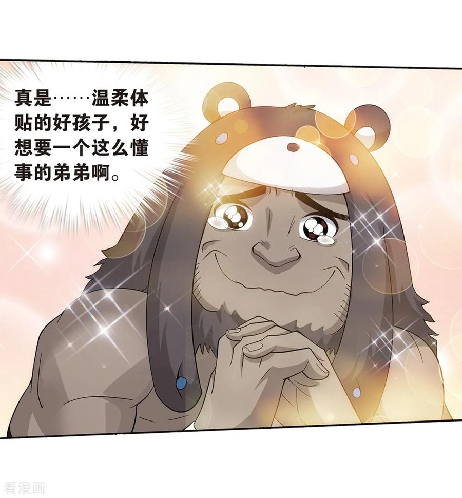 斗破苍穹160集漫画,第812话 熊的宝藏（下）5图