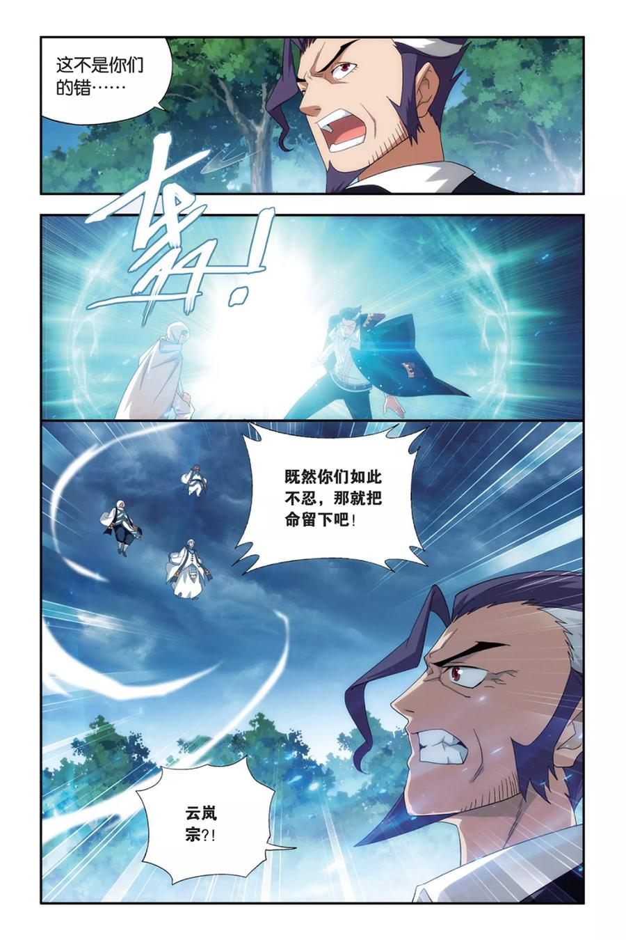 斗破苍穹160集漫画,第491话 反击的号角（中）3图