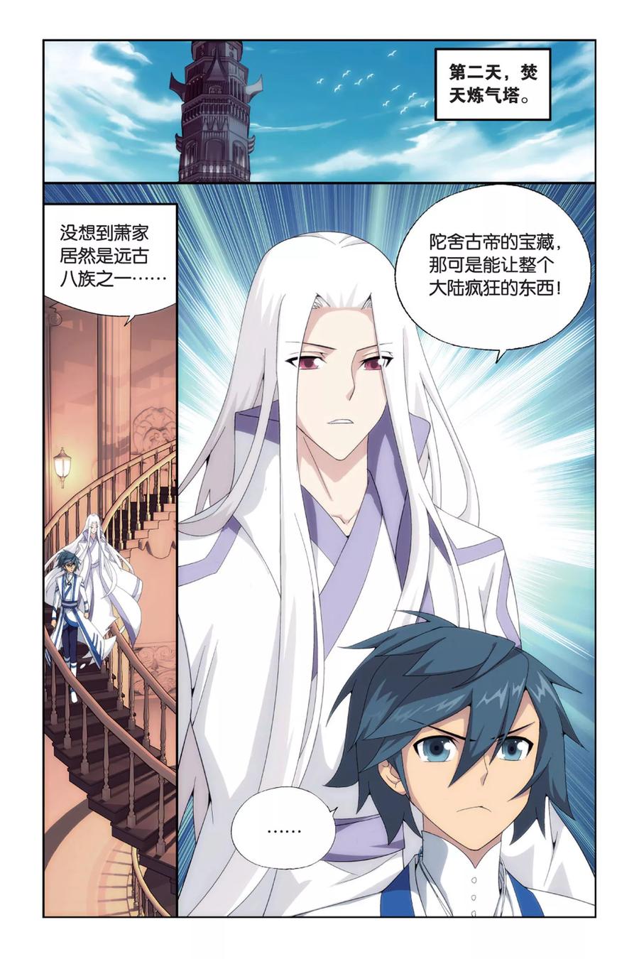 斗破苍穹160集漫画,第435话 变强的决心（下）5图