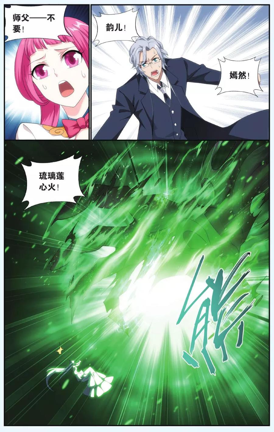 斗破苍穹160集漫画,第506话 又见嫣然（中）4图