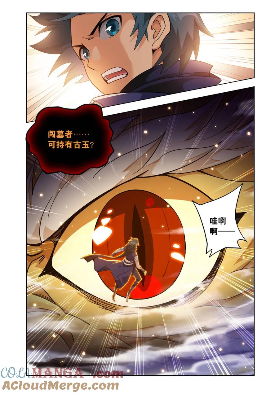 斗破苍穹160集漫画,第602话 457 洞府巨兽3图