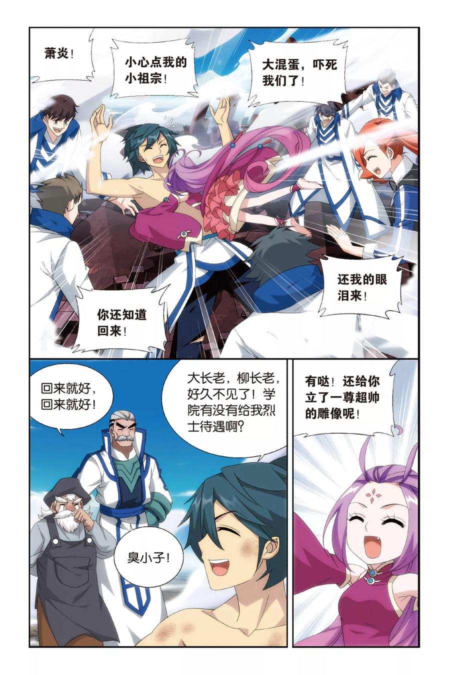 斗破苍穹160集漫画,第471话 地心（下）2图