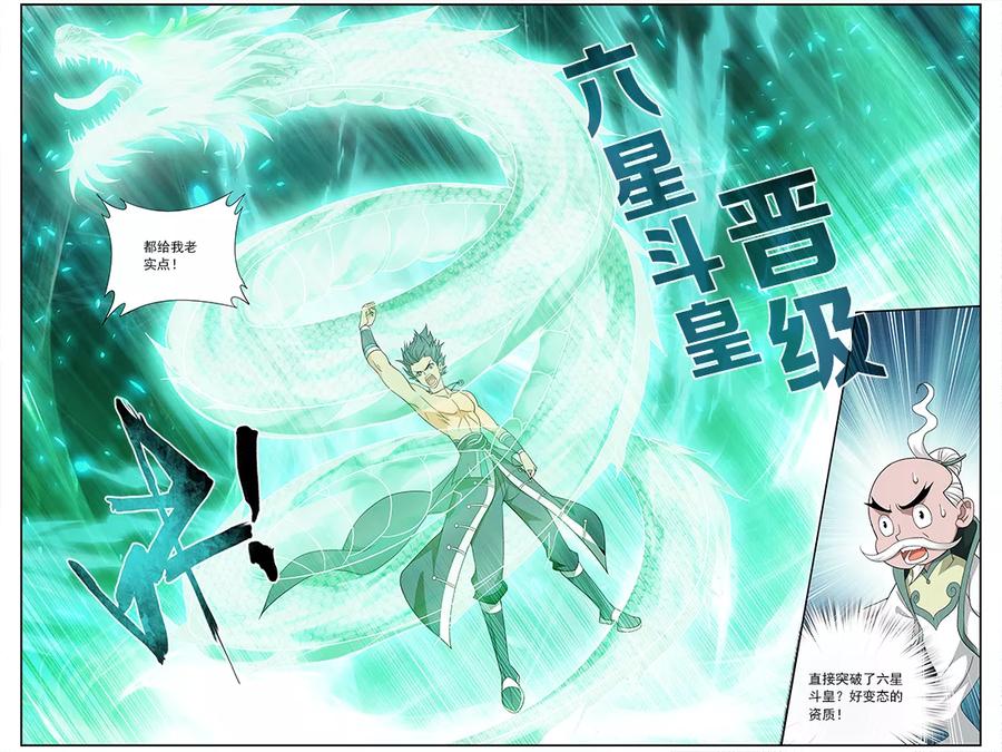 斗破苍穹160集漫画,第624话 天火尊者（下）2图