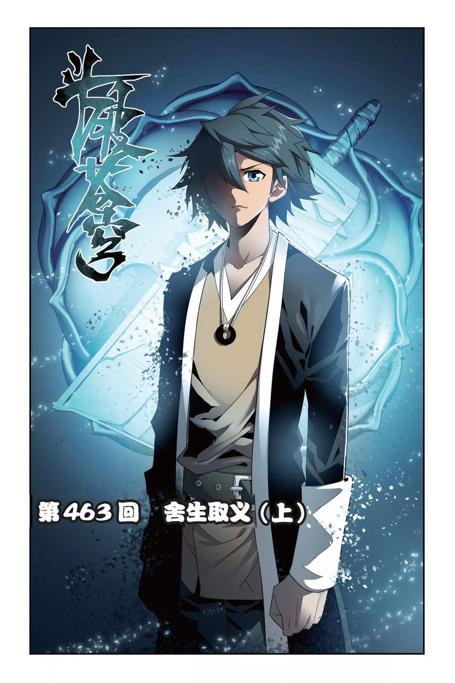 斗破苍穹160集漫画,第463话 舍生取义（上）1图