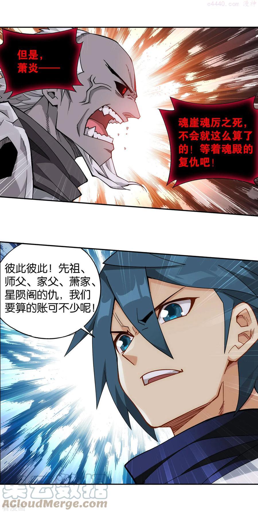 斗破苍穹160集漫画,第913话 玄黄要塞3图