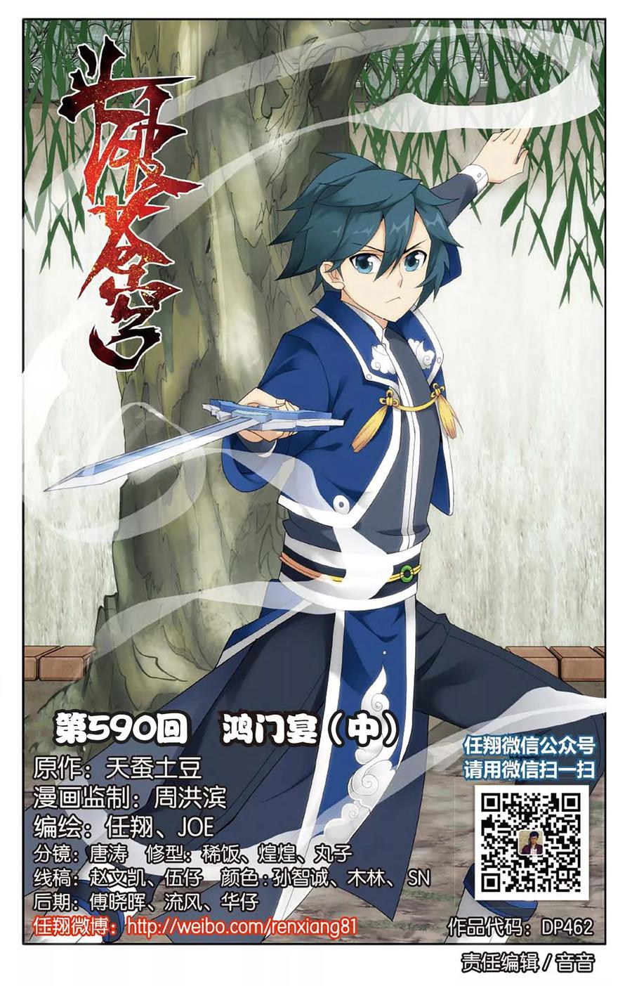 斗破苍穹160集漫画,第590话 鸿门宴（中）1图