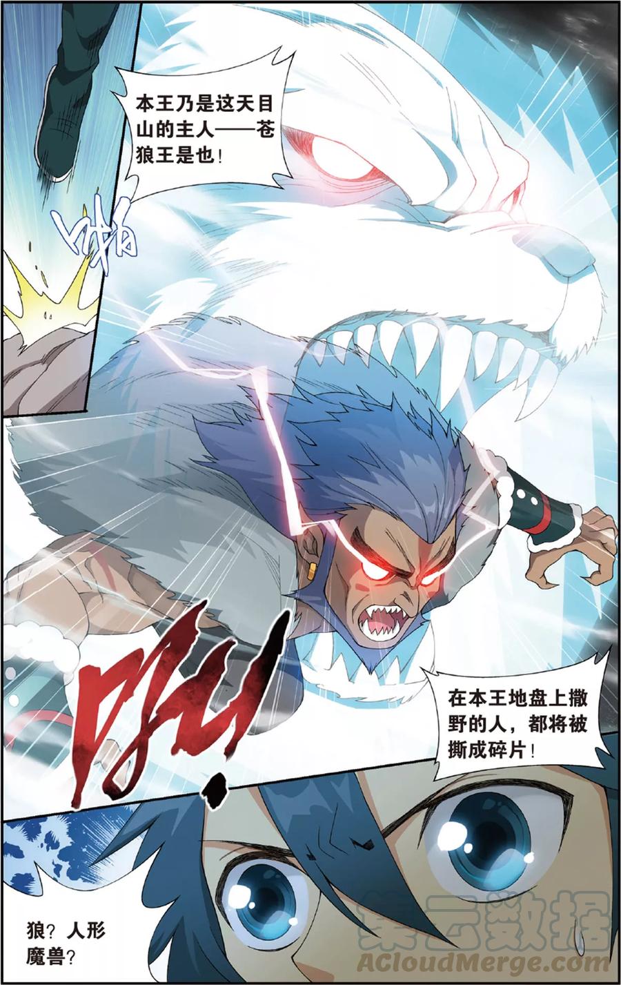 斗破苍穹160集漫画,第691话 森林之王（上）3图