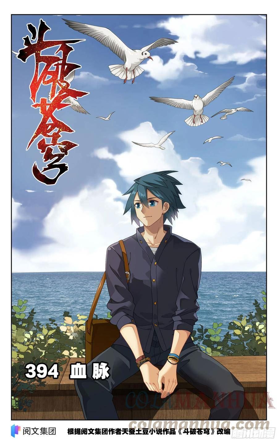 斗破苍穹160集漫画,第394回 血脉1图