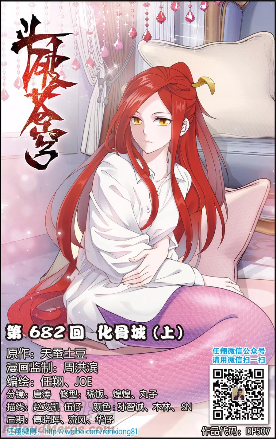 斗破苍穹160集漫画,第682话 化骨城（上）1图