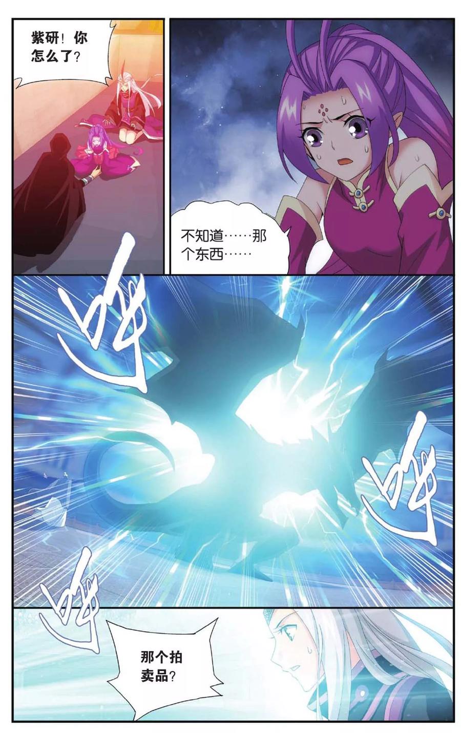 斗破苍穹160集漫画,第585话 魔兽骨（下）5图