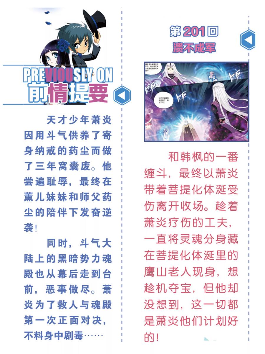 斗破苍穹160集漫画,第604话 返校日（上）2图