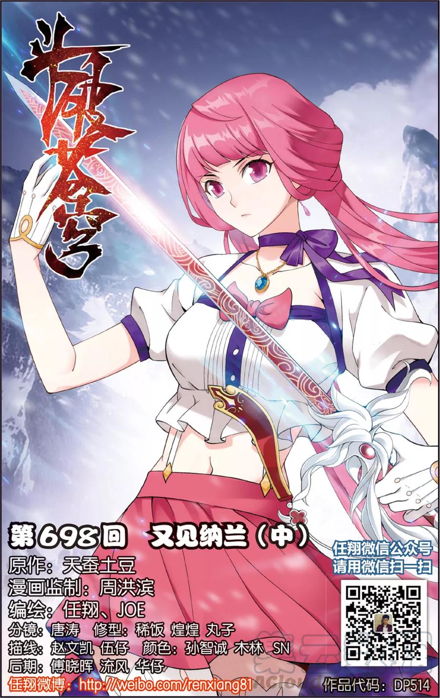 斗破苍穹160集漫画,第698话 又见纳兰（中）1图