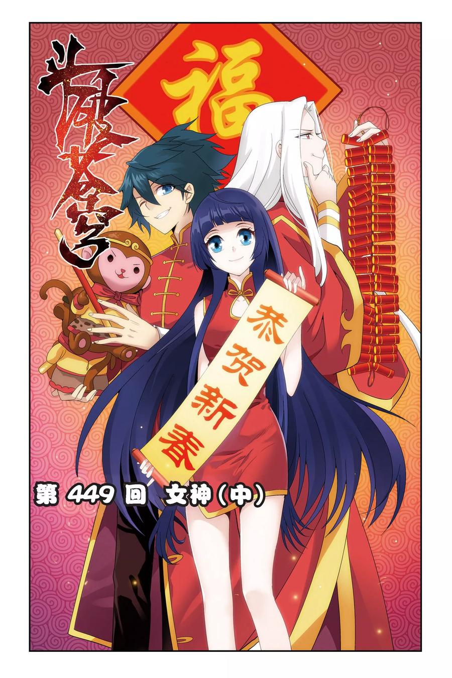 斗破苍穹160集漫画,第449话 女神（中）1图