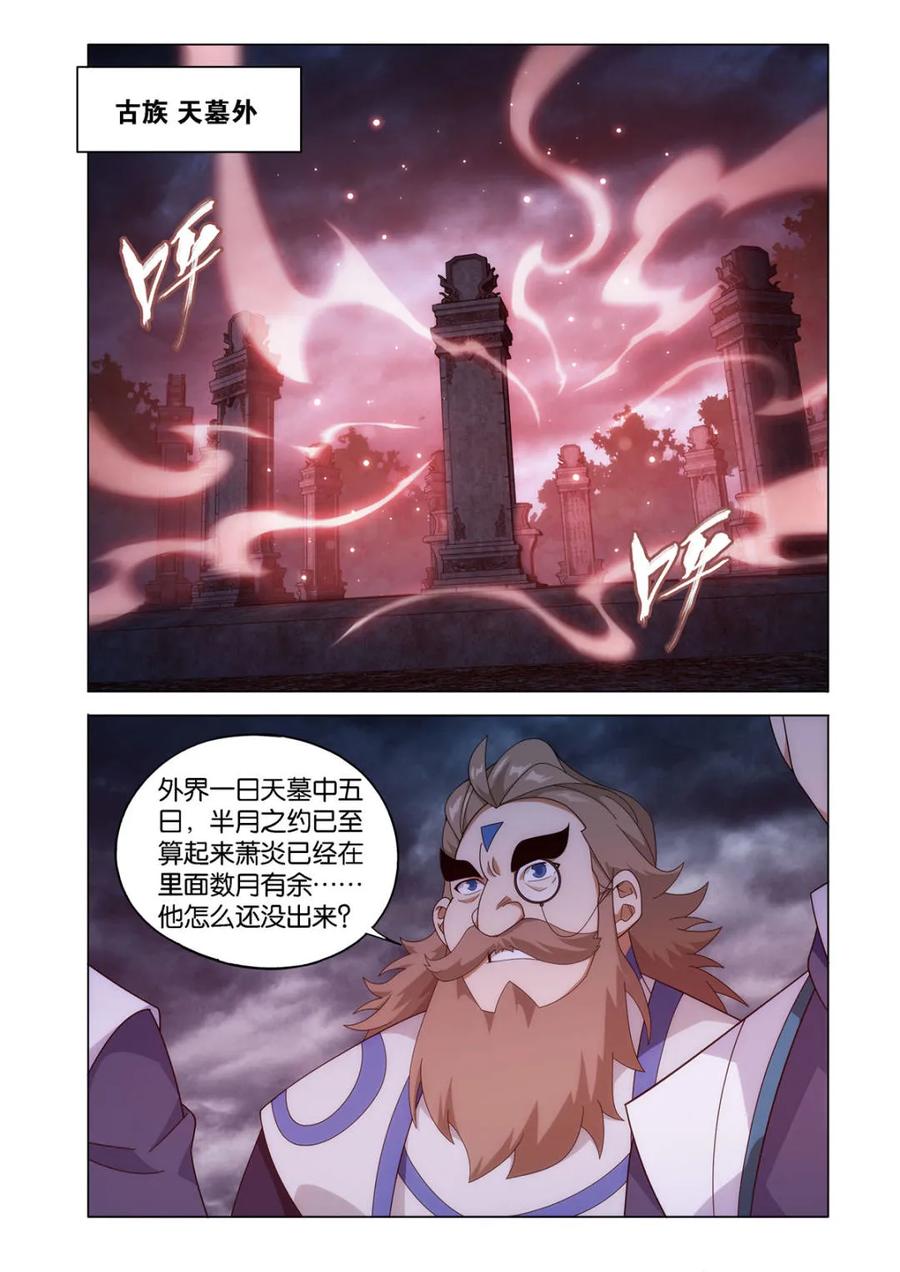 斗破苍穹160集漫画,第591话 父亲2图
