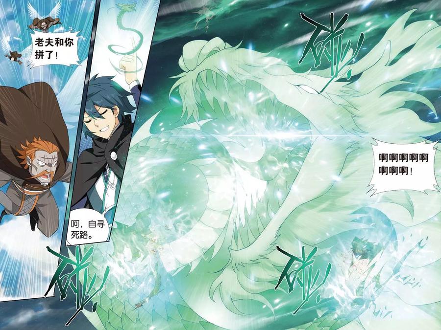 斗破苍穹160集漫画,第600话 自寻死路（下）2图