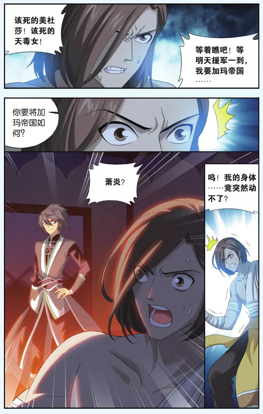 斗破苍穹166漫画,第542话 结盟（中）3图