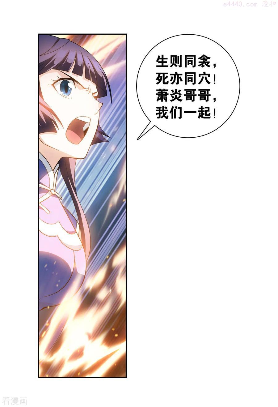 斗破苍穹160集漫画,第907话 先祖4图