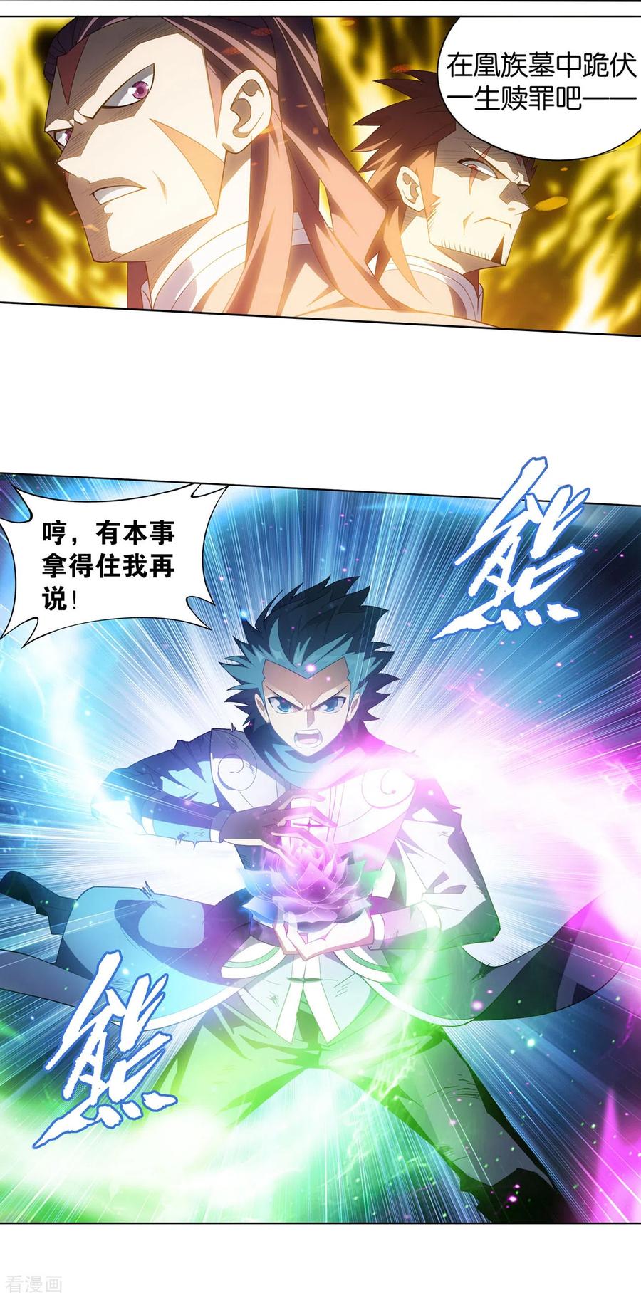 斗破苍穹160集漫画,第877话 黑龙2图