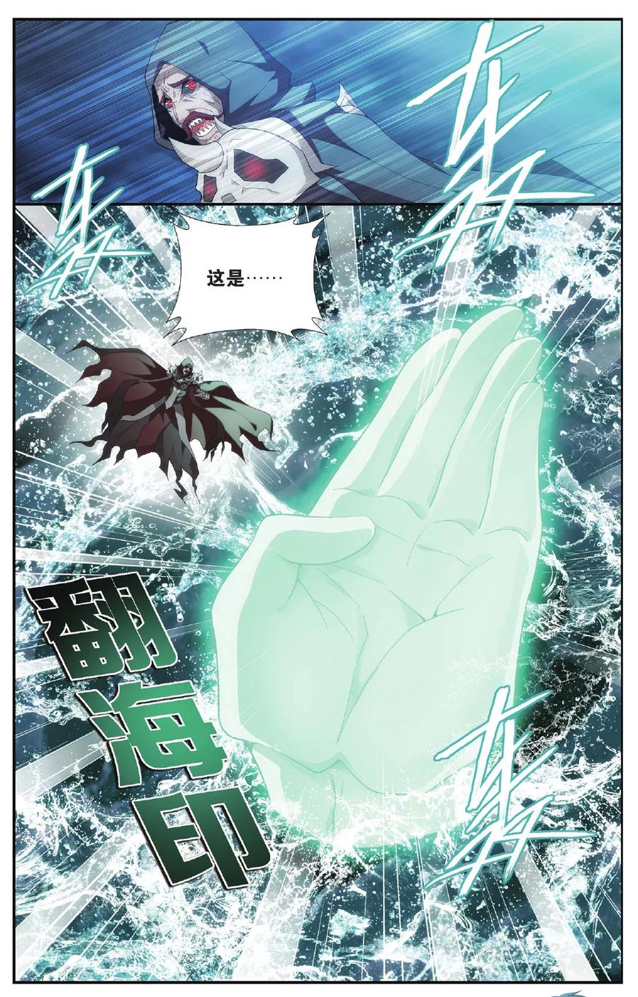 斗破苍穹160集漫画,第563话 翻海印（中）4图