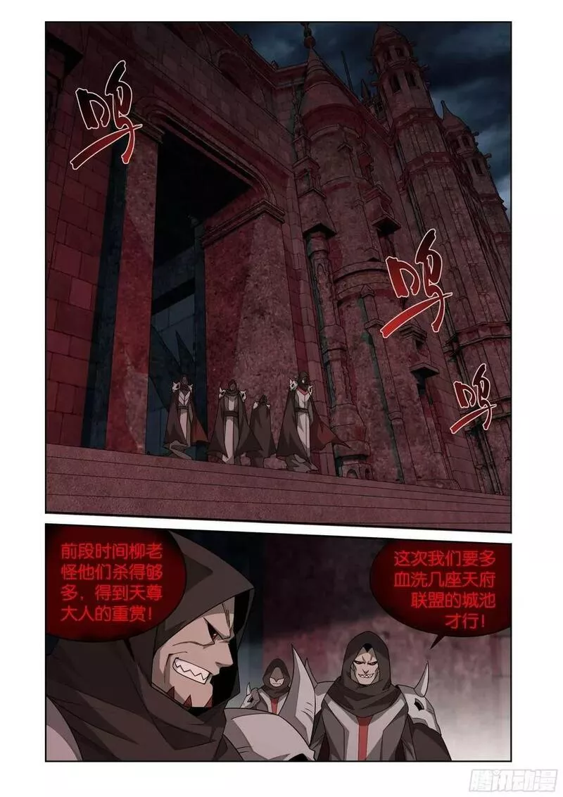 斗破苍穹160集漫画,第406回 进击！人殿2图