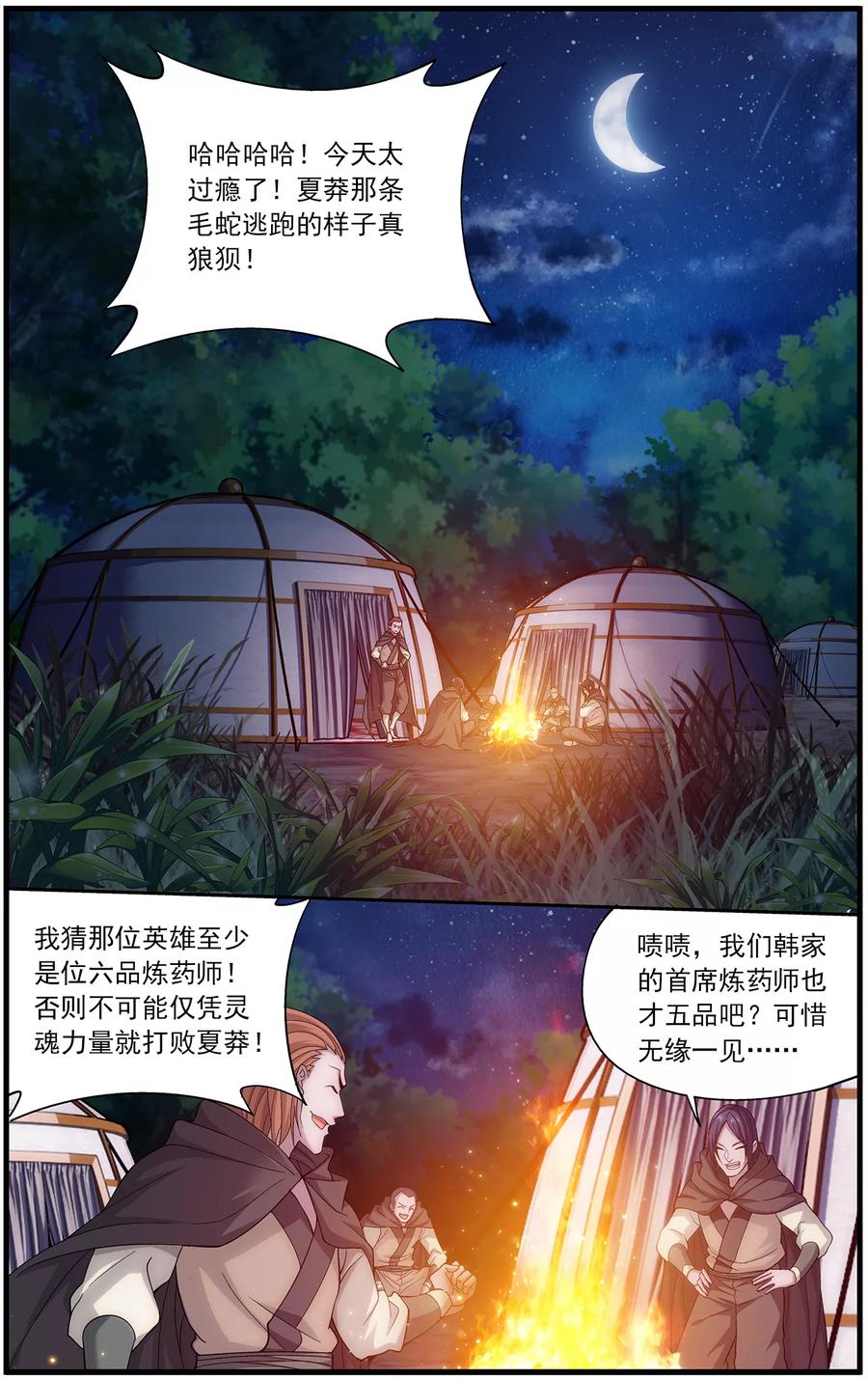 斗破苍穹160集漫画,第661话 旧雨新知（上）2图