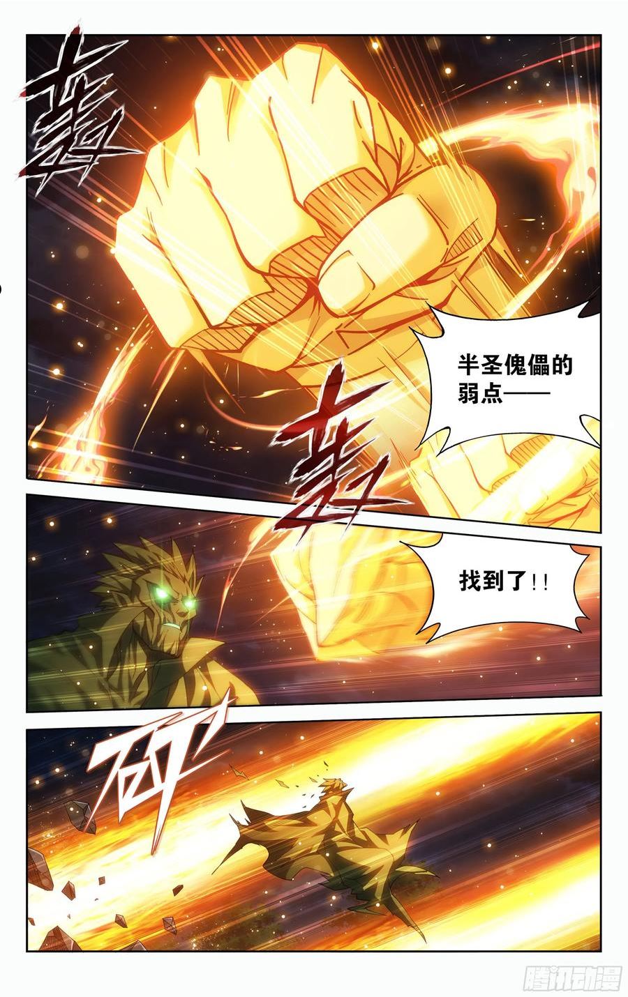 斗破苍穹160集漫画,372回 心 ▪ 魔2图