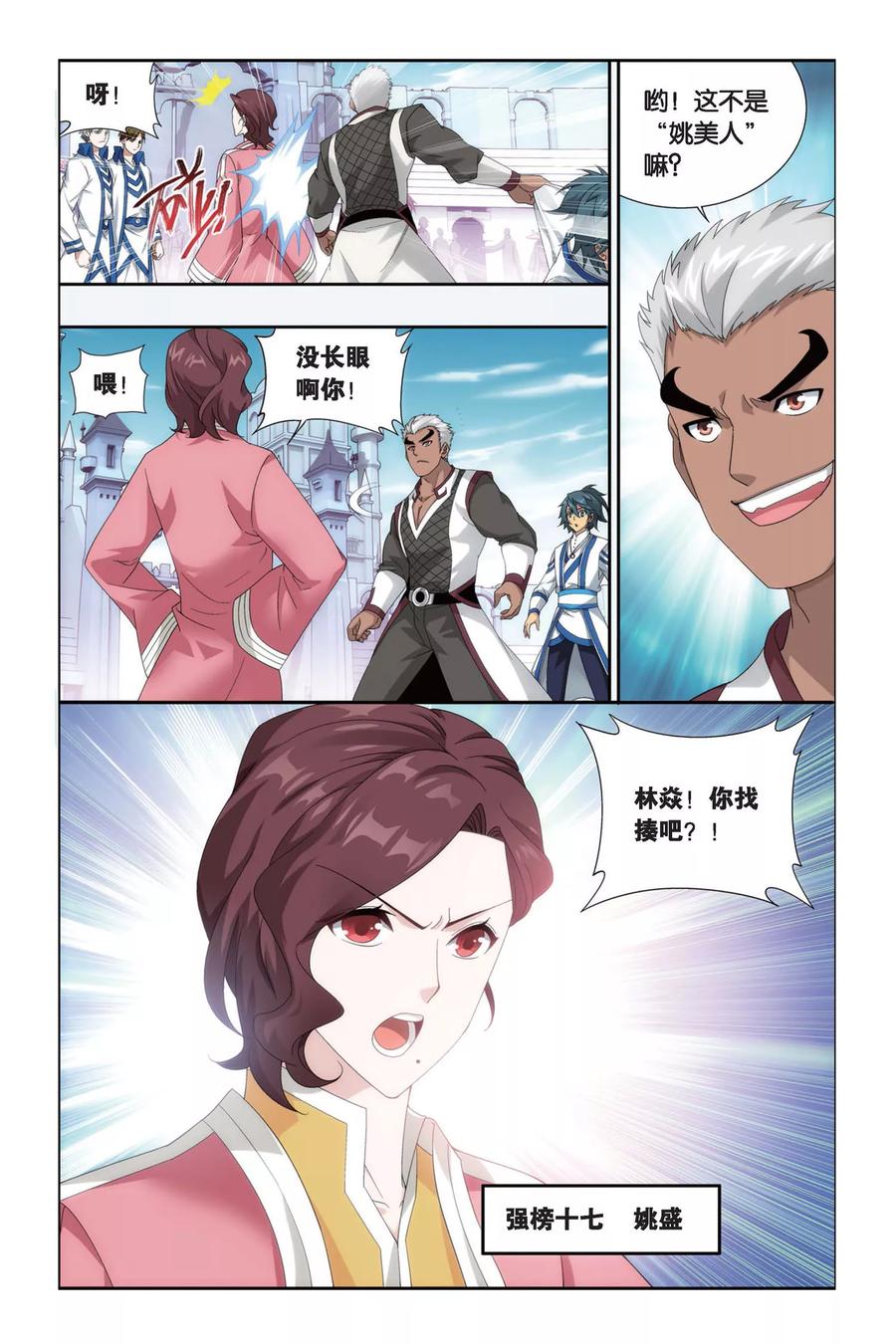 斗破苍穹160集漫画,第438话 炎暴走（下）3图