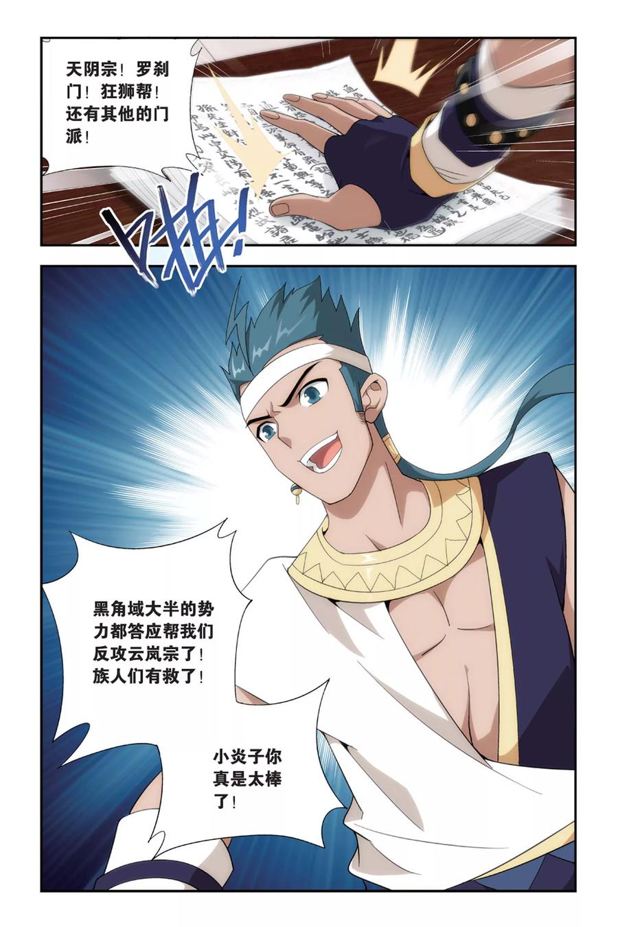 斗破苍穹160集漫画,第487话 出征！（上）2图