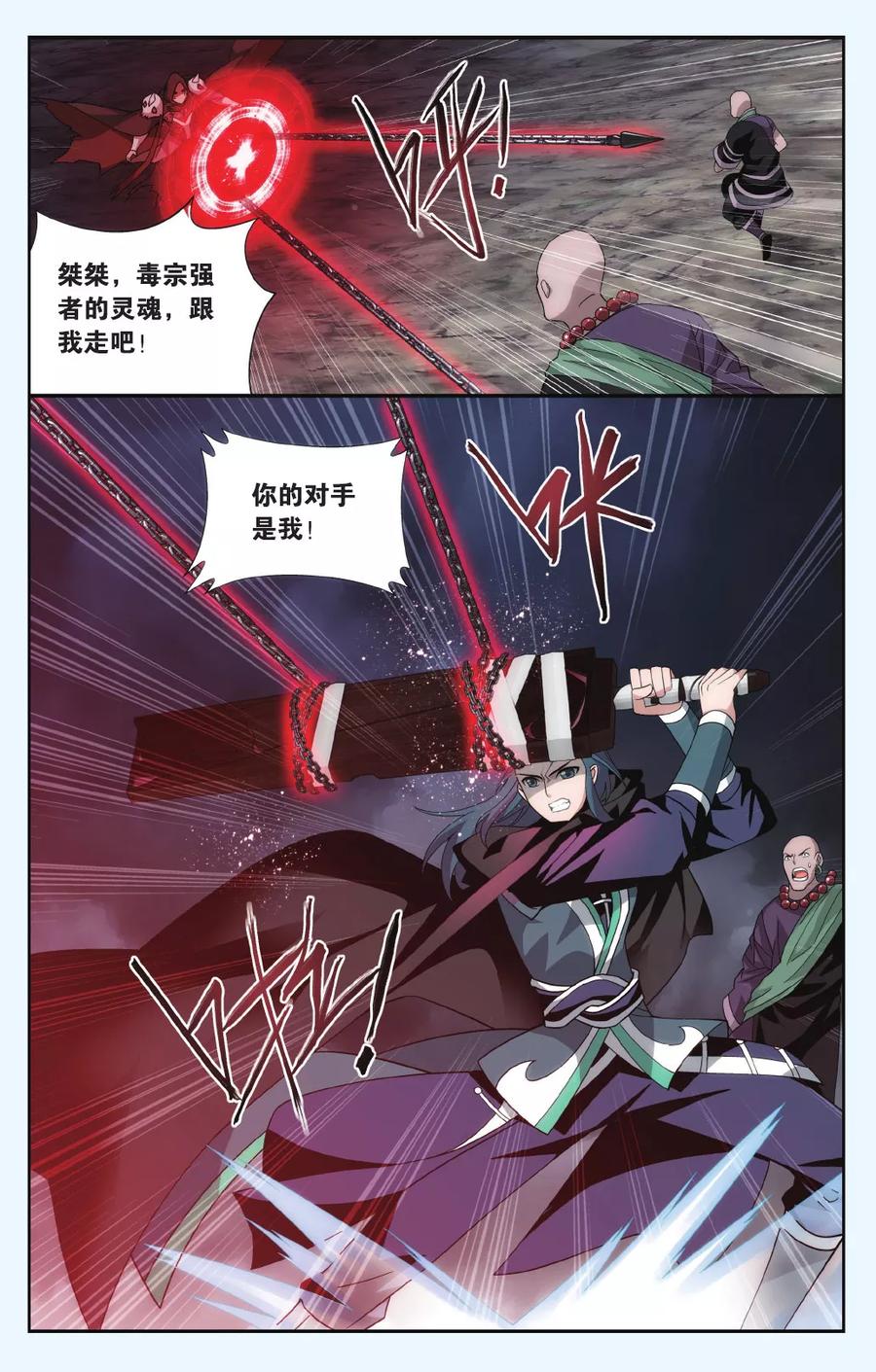 斗破苍穹160集漫画,第559话 血蝎魔皇（上）4图