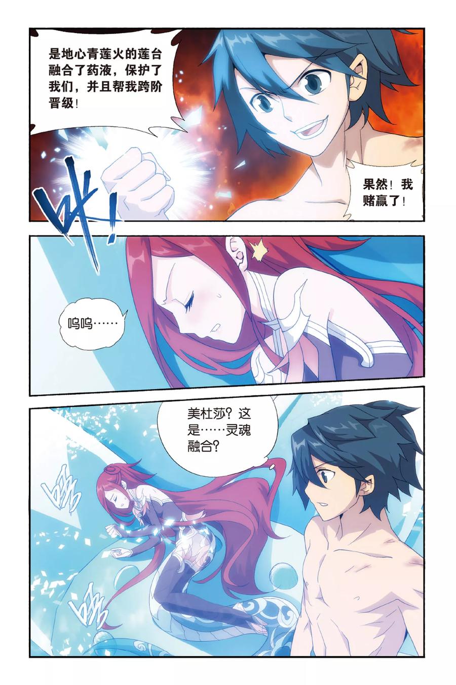 斗破苍穹160集漫画,第469话 地心（上）3图