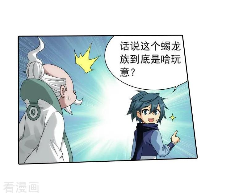 斗破苍穹160集漫画,第756话 炼蝎花（下）5图