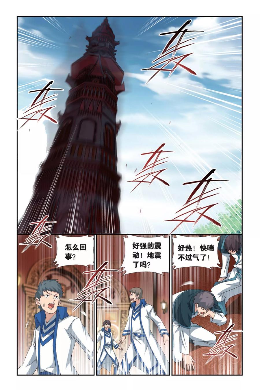 斗破苍穹160集漫画,第436话 炎暴走（上）2图