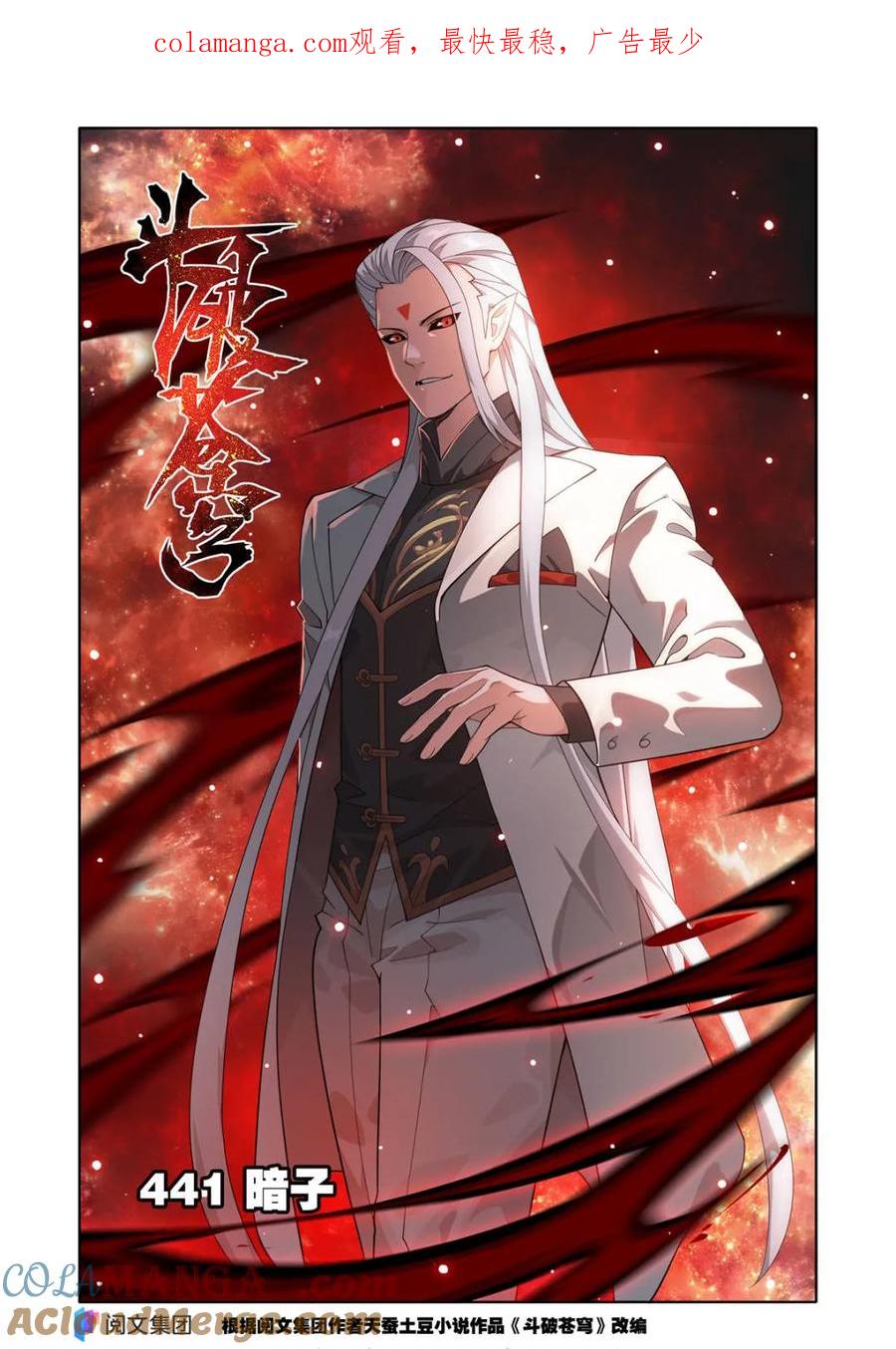 斗破苍穹160集漫画,第586话 暗子1图