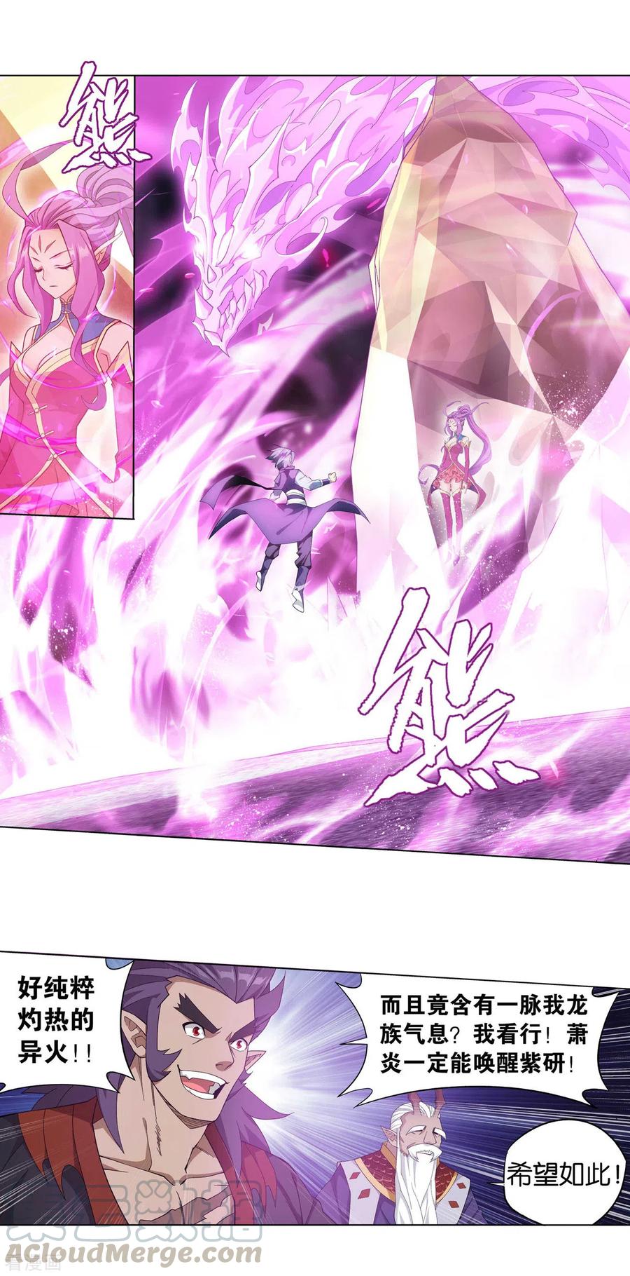 斗破苍穹160集漫画,第889话 四方龙族3图