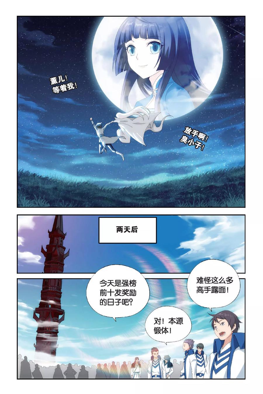 斗破苍穹160集漫画,第454话 异火暴动（上）5图